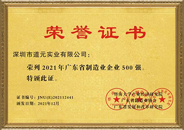 广东省制造业500强