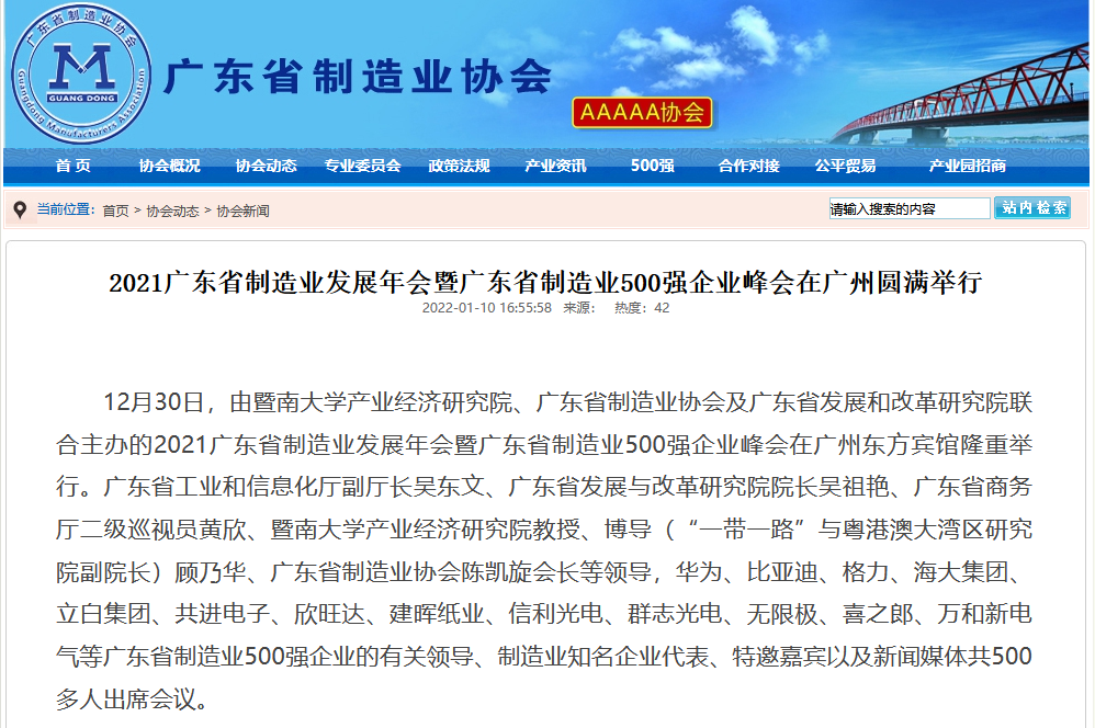 1642055487986892.png 制造业500强.png